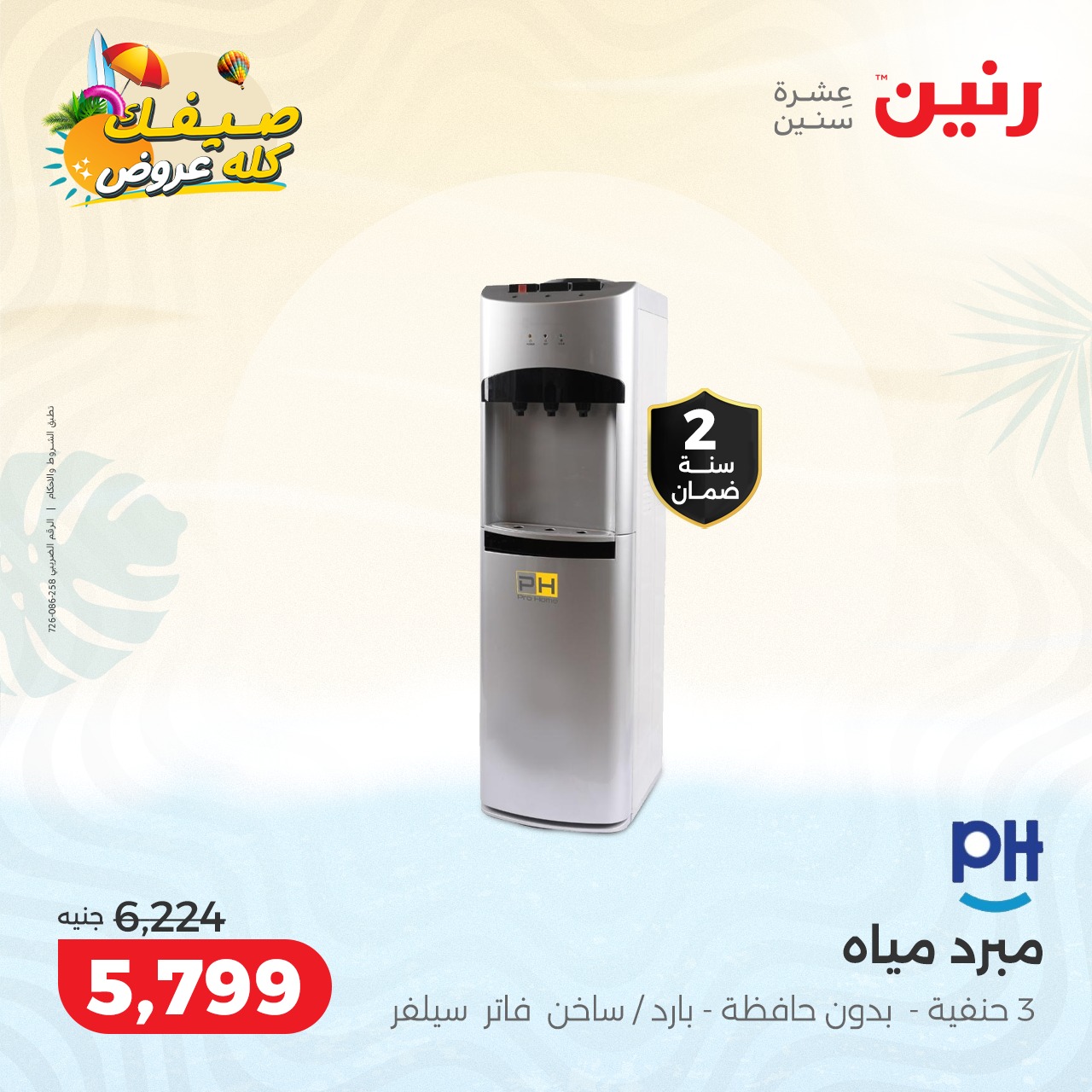 raneen offers from 16oct to 20oct 2024 عروض رنين من 16 أكتوبر حتى 20 أكتوبر 2024 صفحة رقم 21